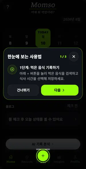 점심을 고르고 김치찌개를 검색해 결과 목록에서 바로 선택하는 실제 앱 조작 화면.